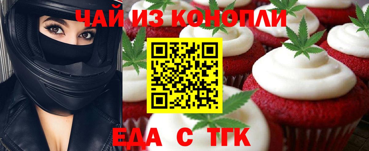 Еда ТГК марихуана  Вход с VPN  Краснодар 