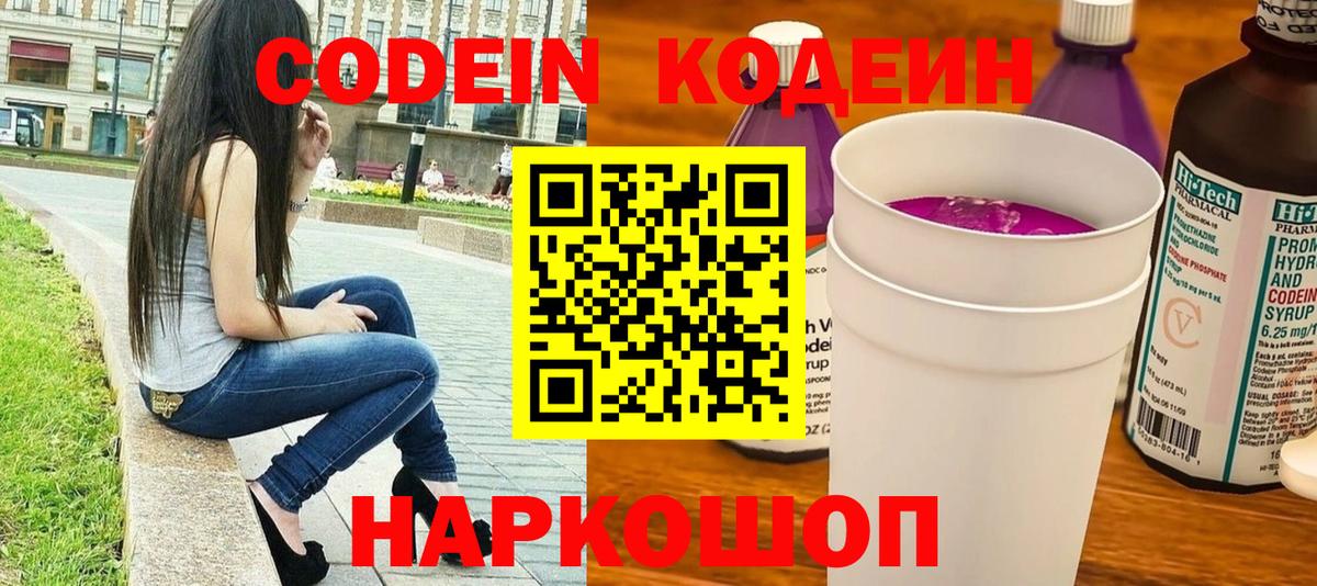 Кодеиновый сироп Lean Purple Drank Краснодар