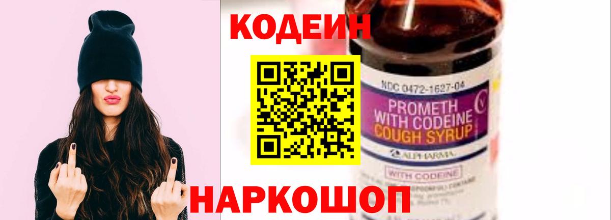 Кодеиновый сироп Lean Purple Drank  Codein Purple Drank  Вход с VPN  Краснодар 