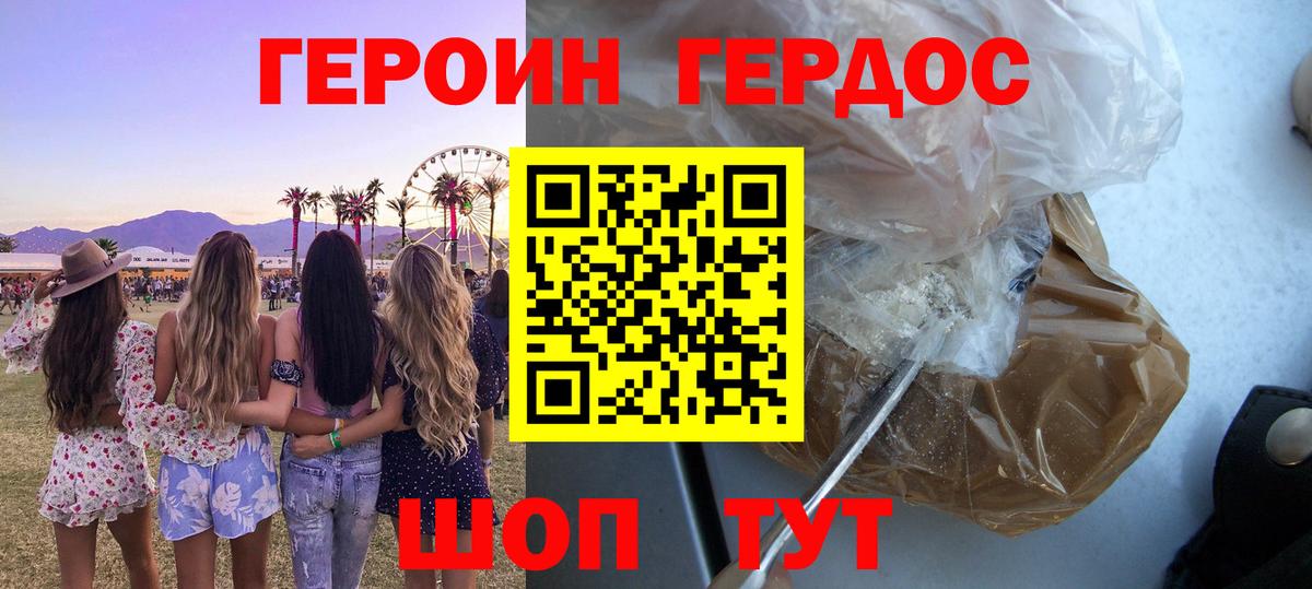 ГЕРОИН VHQ  Вход с VPN  ГЕРОИН  Краснодар 