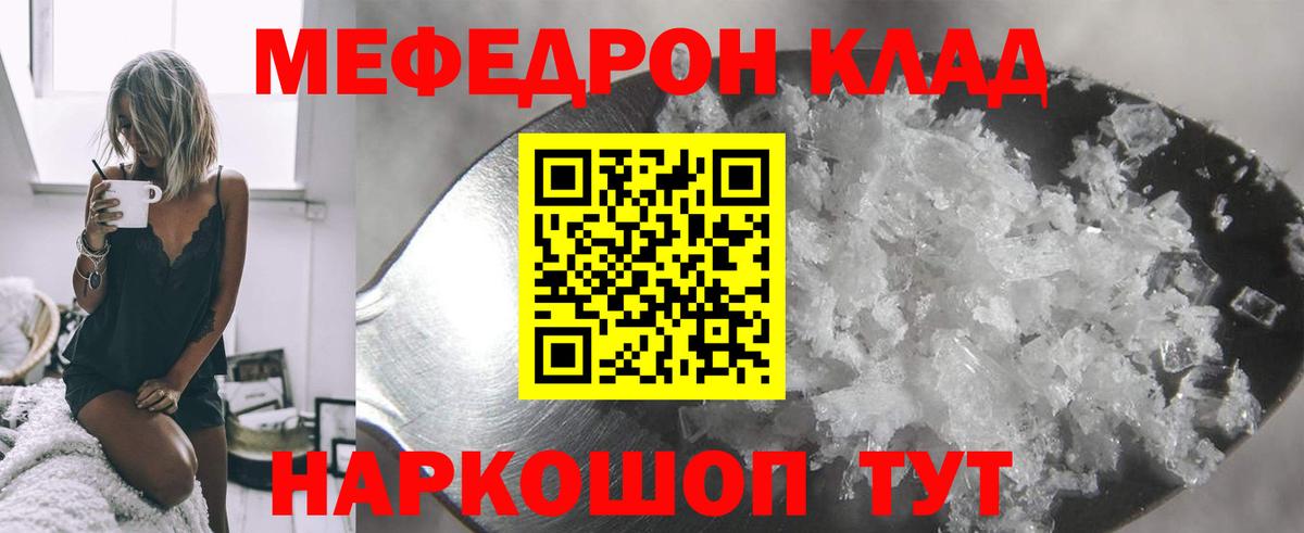 Меф  Краснодар